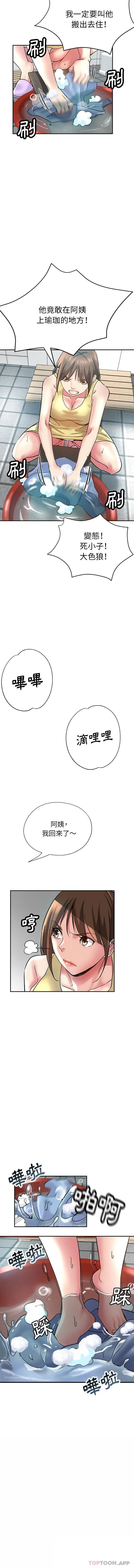 漫画《瑜珈初体验》第11话第11张图