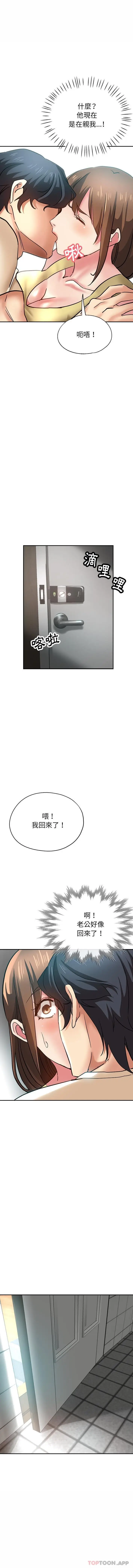 漫画《瑜珈初体验》第11话第15张图
