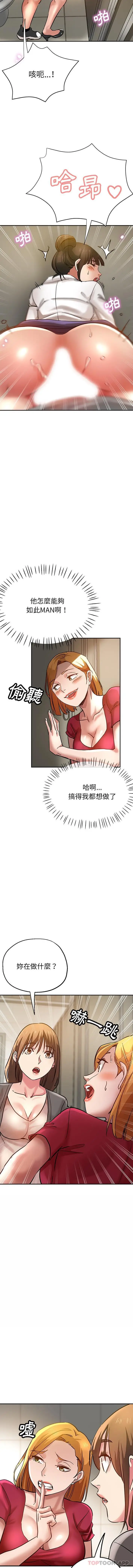 漫画《瑜珈初体验》第11话第3张图