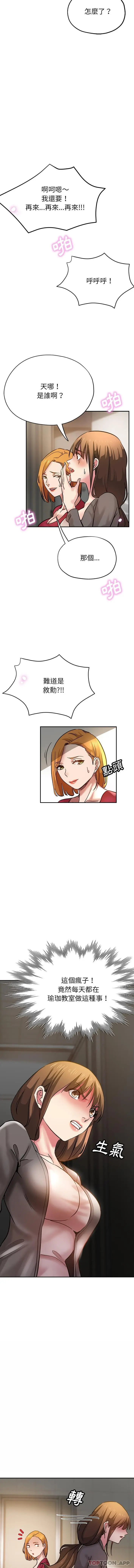 漫画《瑜珈初体验》第11话第4张图