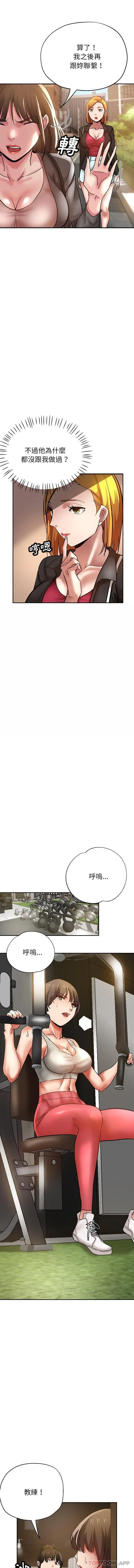 漫画《瑜珈初体验》第11话第8张图