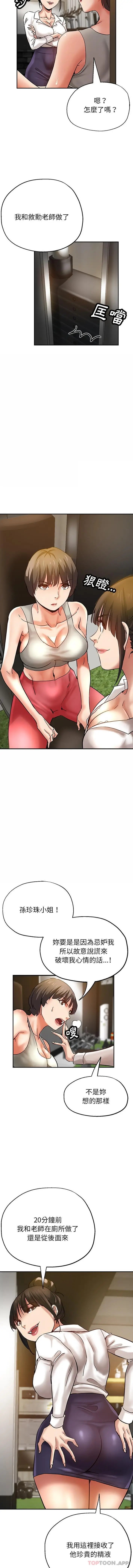 漫画《瑜珈初体验》第11话第9张图