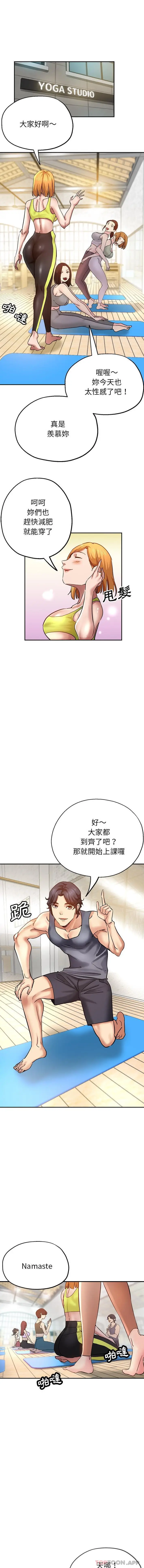 漫画《瑜珈初体验》第12话第11张图