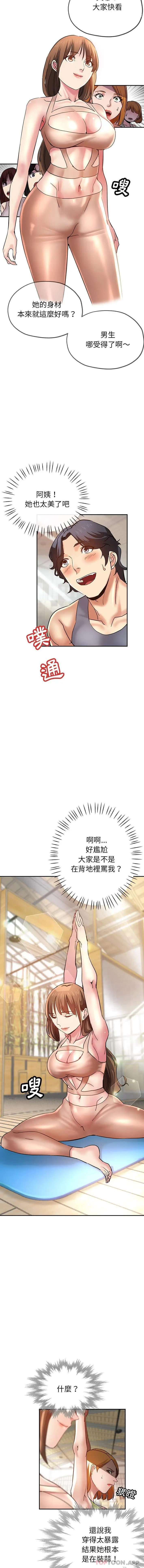 漫画《瑜珈初体验》第12话第12张图