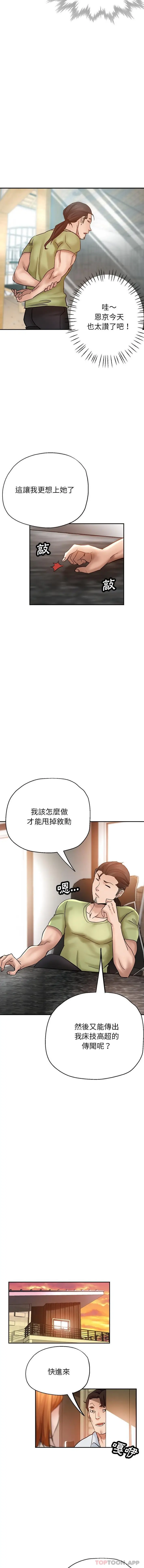 漫画《瑜珈初体验》第12话第13张图