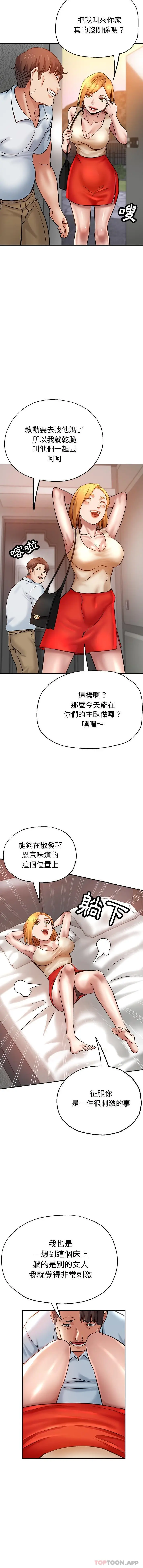 漫画《瑜珈初体验》第12话第14张图