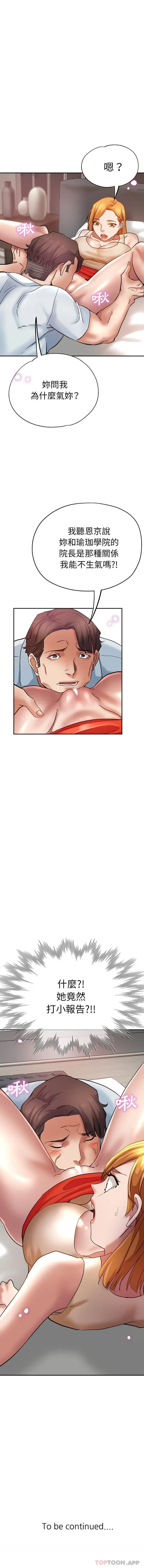 漫画《瑜珈初体验》第12话第16张图