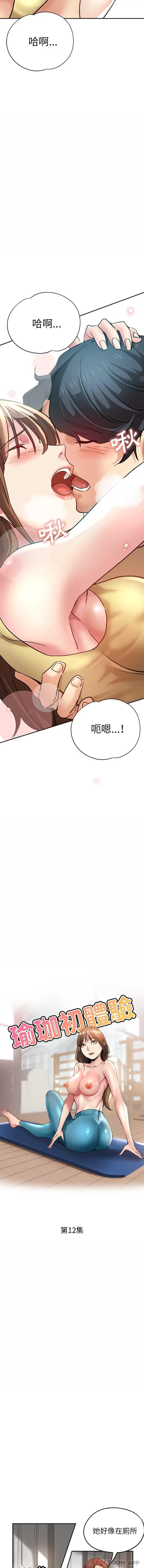 漫画《瑜珈初体验》第12话第2张图
