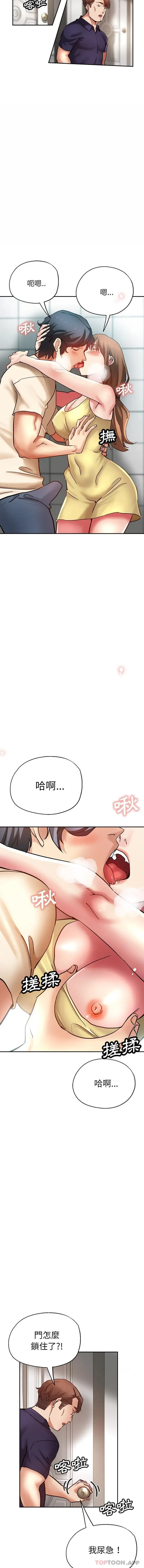 漫画《瑜珈初体验》第12话第3张图