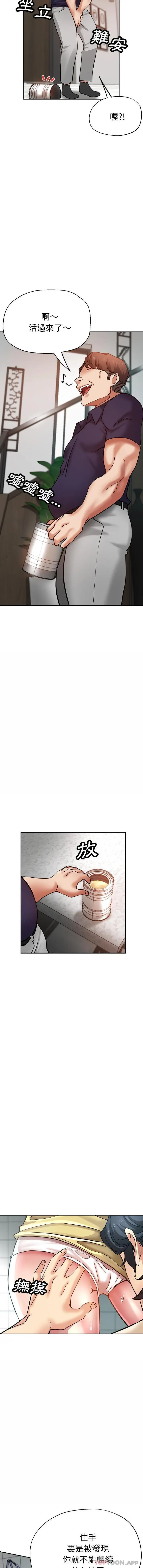 漫画《瑜珈初体验》第12话第5张图