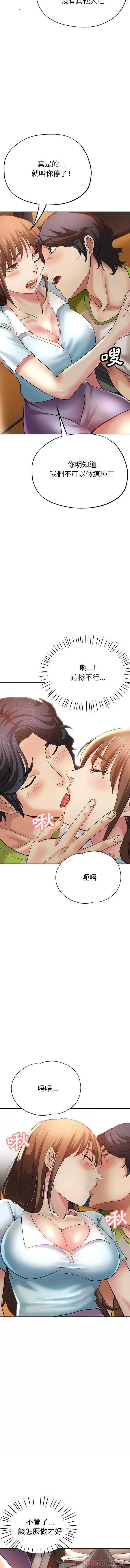 漫画《瑜珈初体验》第13话第11张图