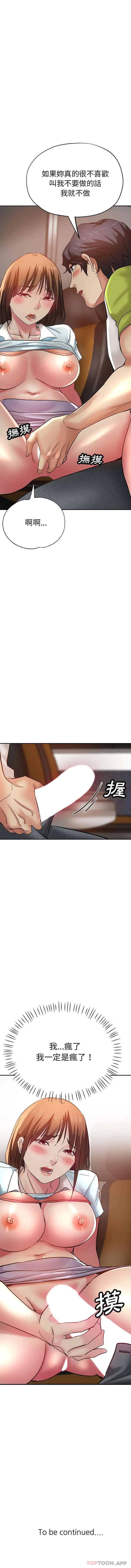 漫画《瑜珈初体验》第13话第16张图