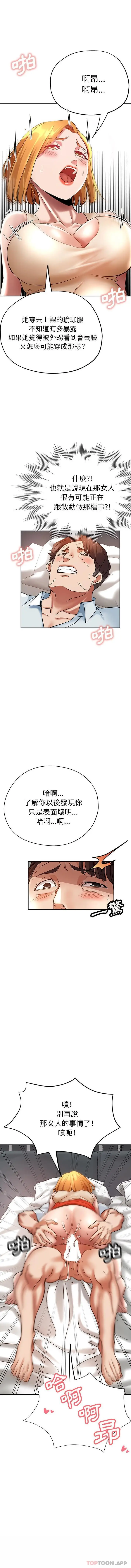 漫画《瑜珈初体验》第13话第7张图