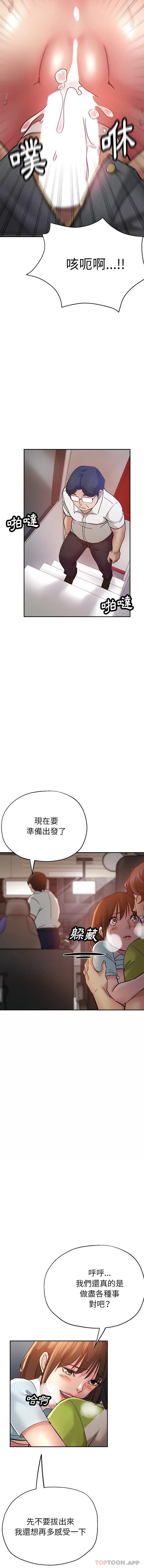 漫画《瑜珈初体验》第14话第12张图