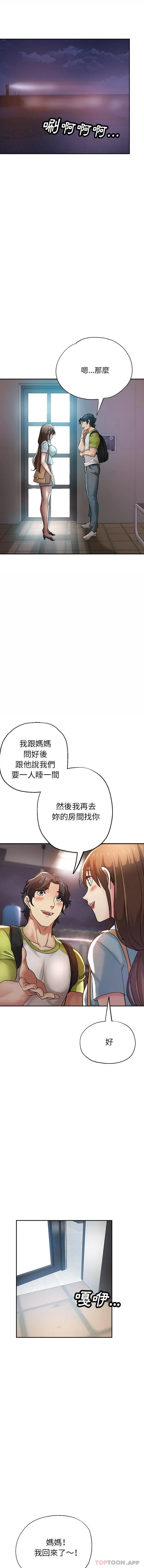漫画《瑜珈初体验》第14话第14张图