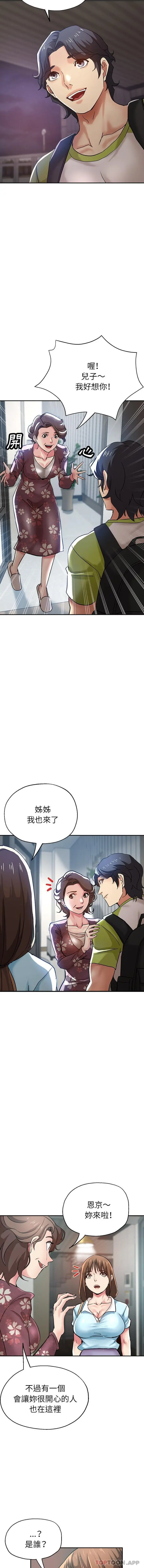 漫画《瑜珈初体验》第14话第15张图
