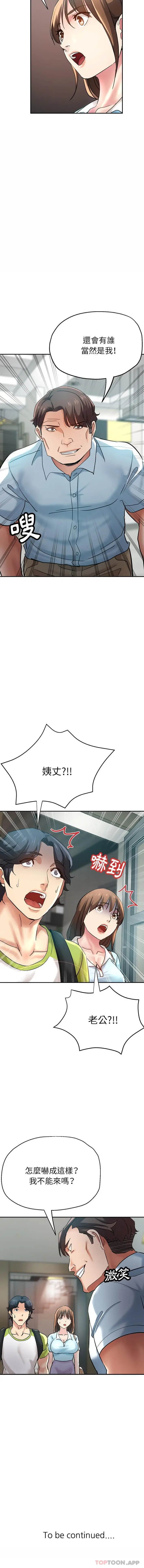 漫画《瑜珈初体验》第14话第16张图
