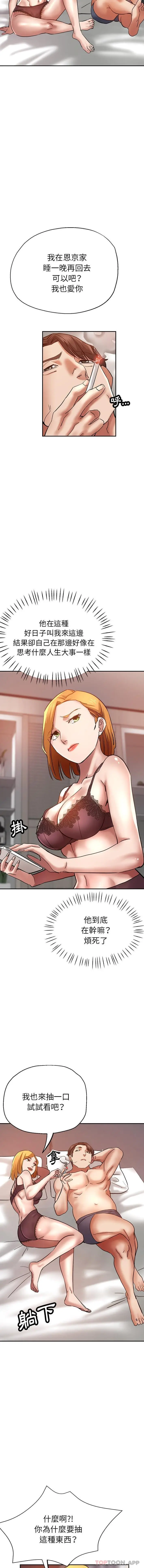 漫画《瑜珈初体验》第14话第3张图