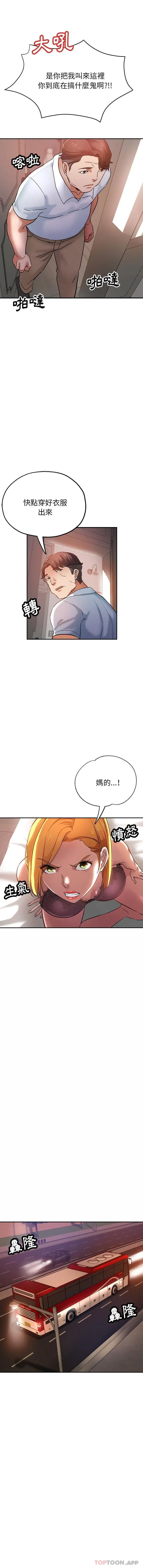 漫画《瑜珈初体验》第14话第5张图