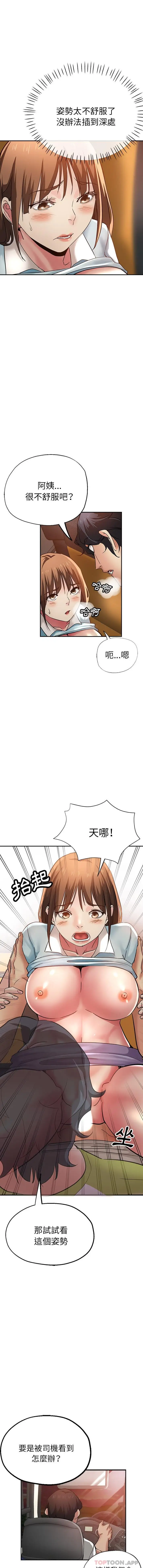 漫画《瑜珈初体验》第14话第7张图