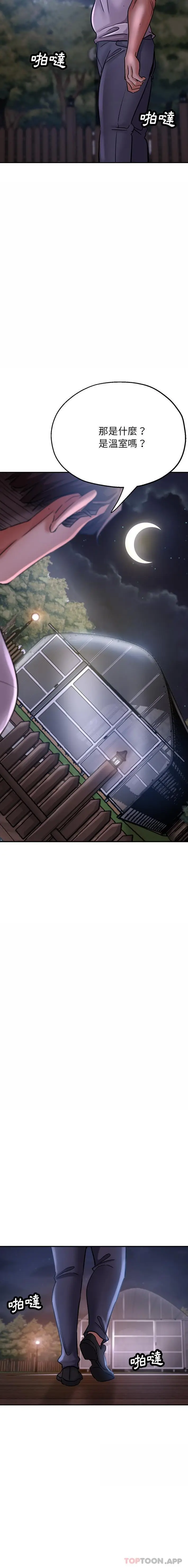 漫画《瑜珈初体验》第15话第18张图