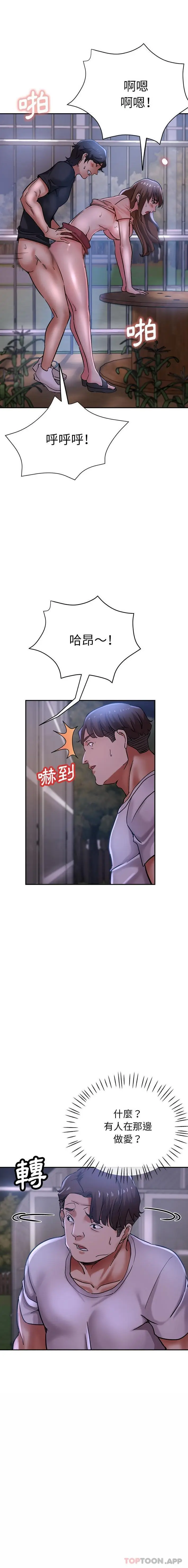 漫画《瑜珈初体验》第15话第19张图