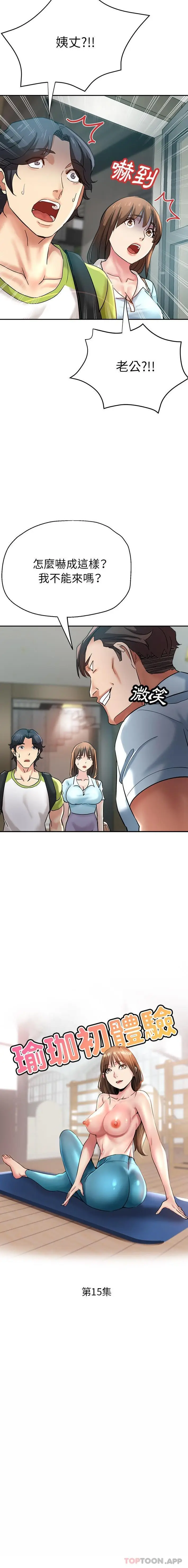 漫画《瑜珈初体验》第15话第2张图