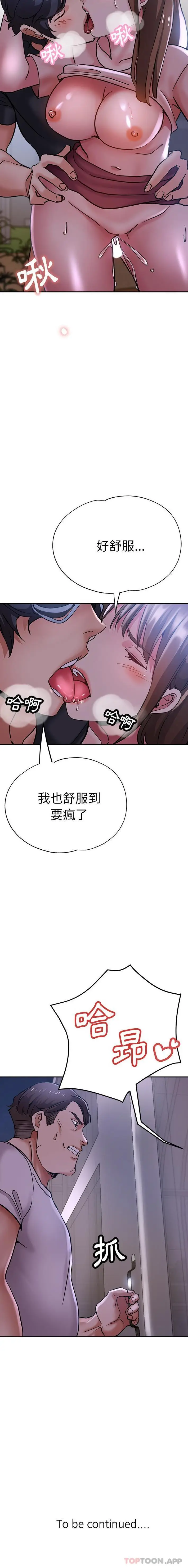 漫画《瑜珈初体验》第15话第21张图