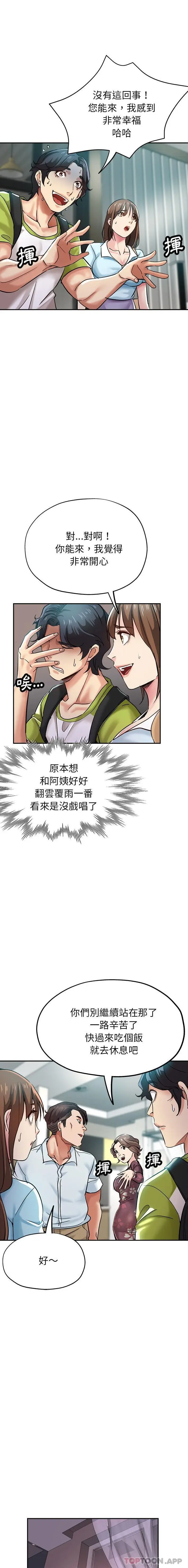 漫画《瑜珈初体验》第15话第3张图