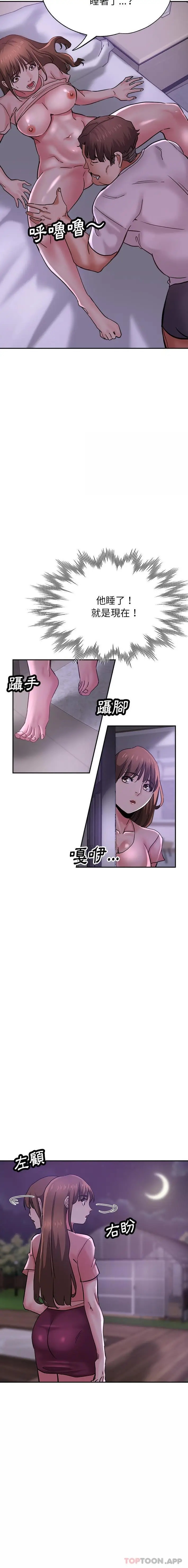 漫画《瑜珈初体验》第15话第8张图