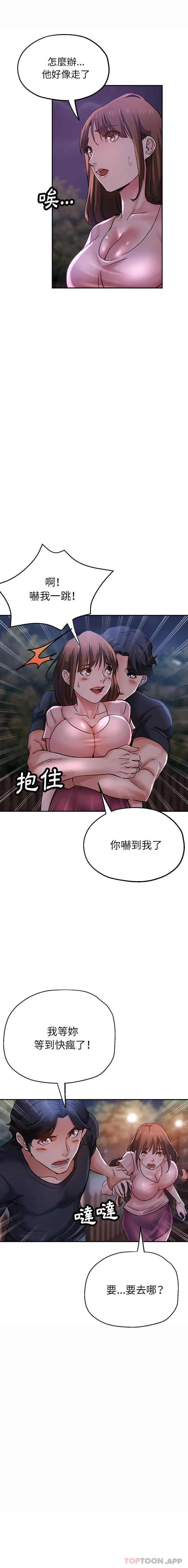 漫画《瑜珈初体验》第15话第9张图