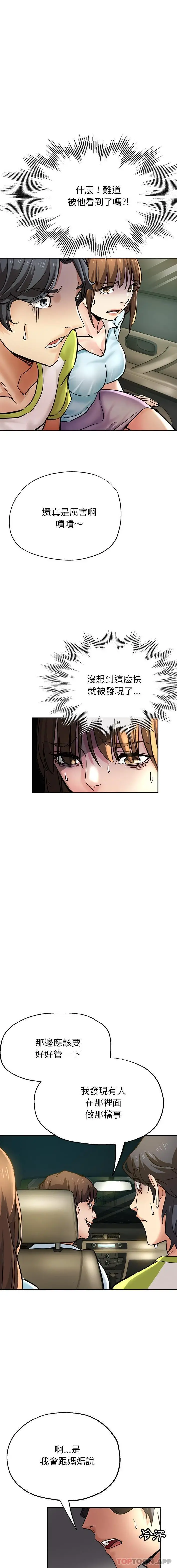 漫画《瑜珈初体验》第16话第13张图