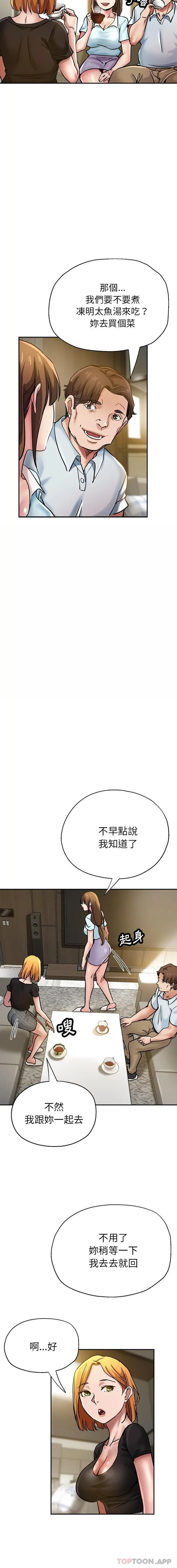 漫画《瑜珈初体验》第16话第16张图