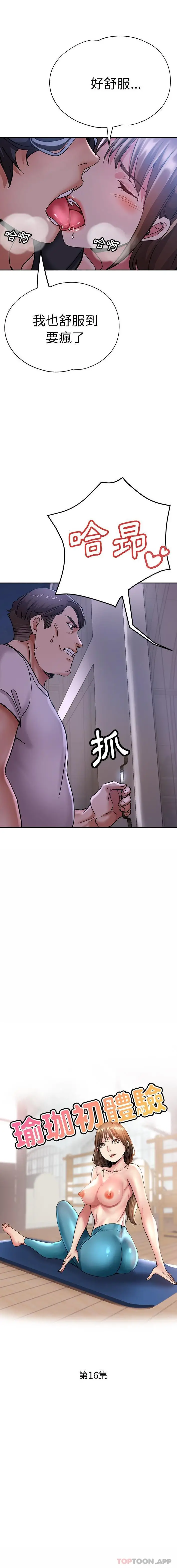 漫画《瑜珈初体验》第16话第2张图