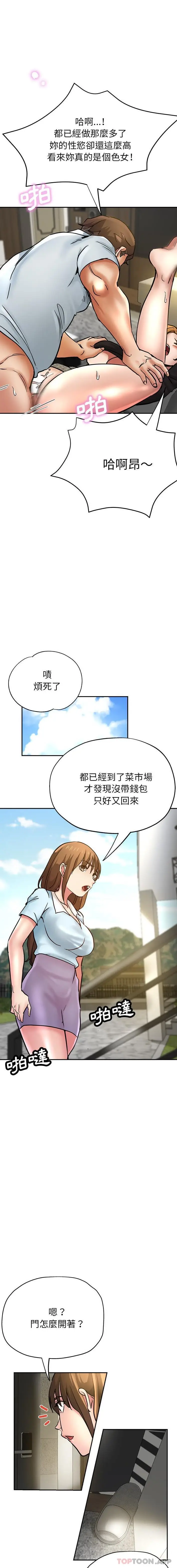 漫画《瑜珈初体验》第16话第20张图