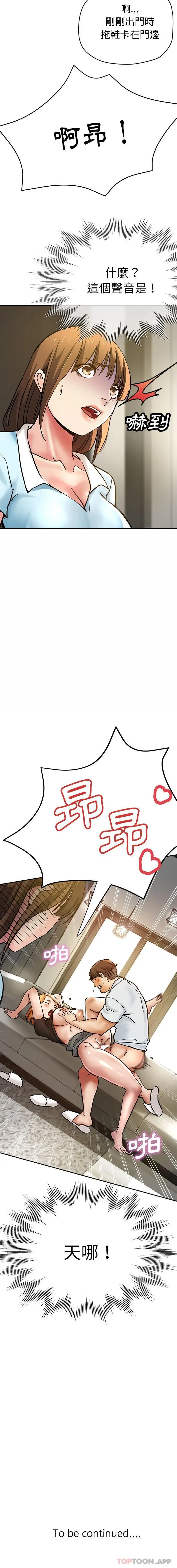 漫画《瑜珈初体验》第16话第21张图
