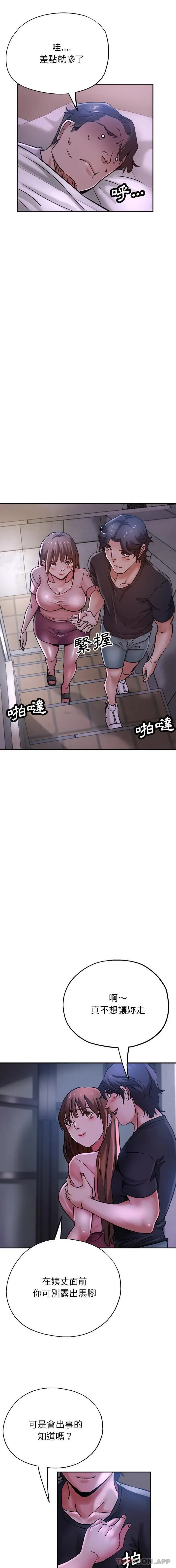 漫画《瑜珈初体验》第16话第6张图