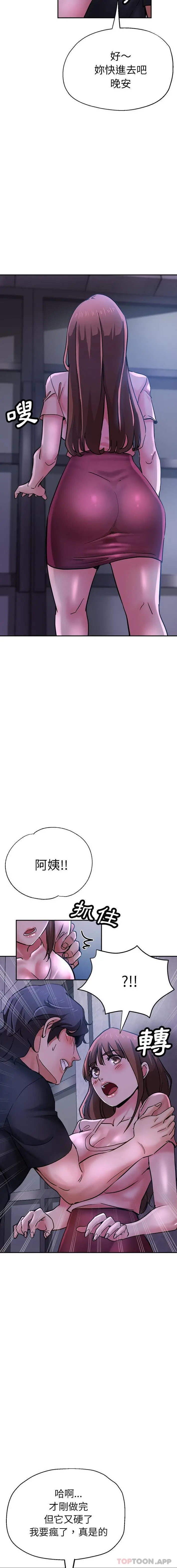 漫画《瑜珈初体验》第16话第7张图