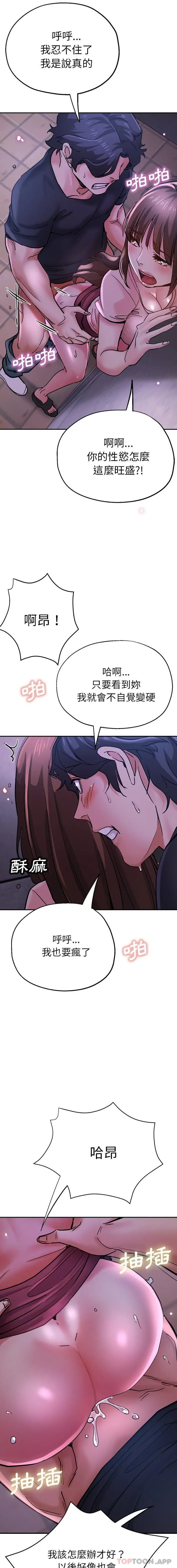漫画《瑜珈初体验》第16话第9张图