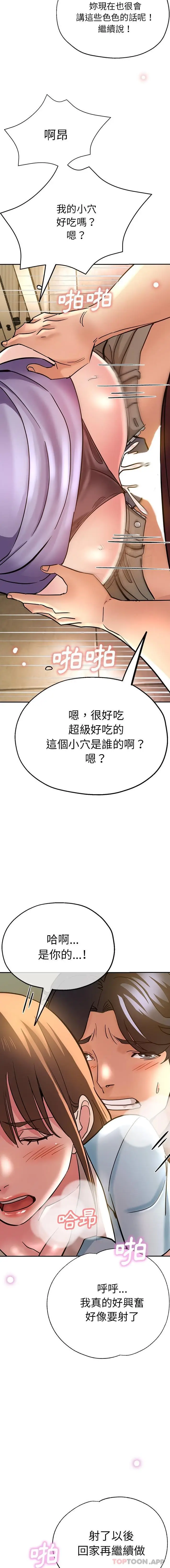 漫画《瑜珈初体验》第17话第11张图
