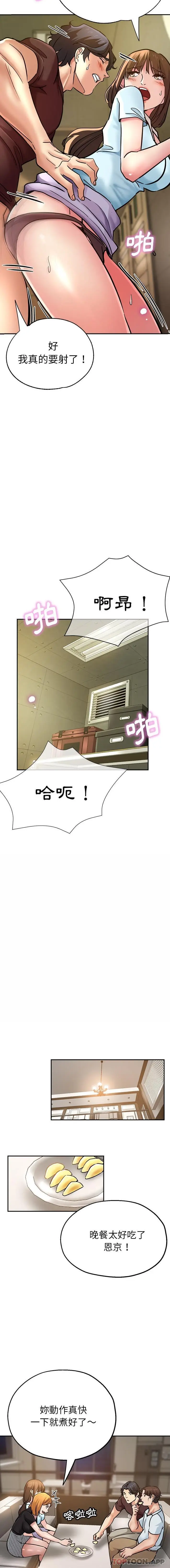 漫画《瑜珈初体验》第17话第12张图
