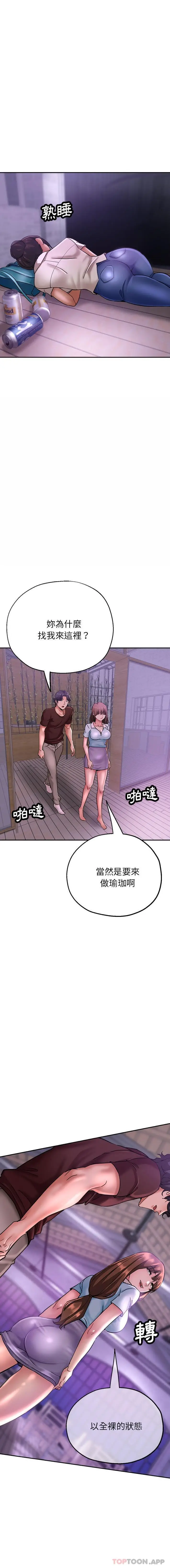 漫画《瑜珈初体验》第17话第17张图