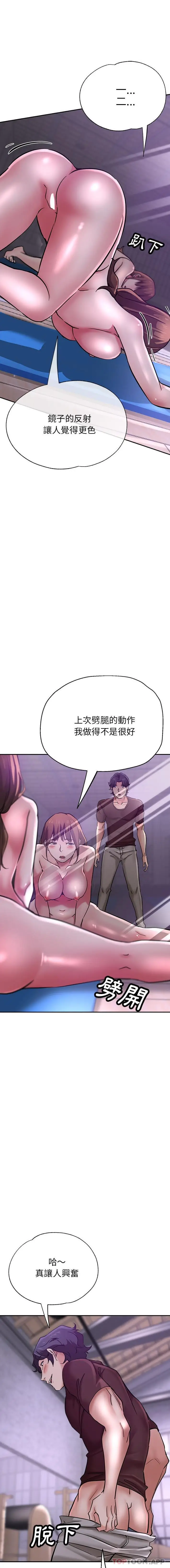 漫画《瑜珈初体验》第17话第19张图