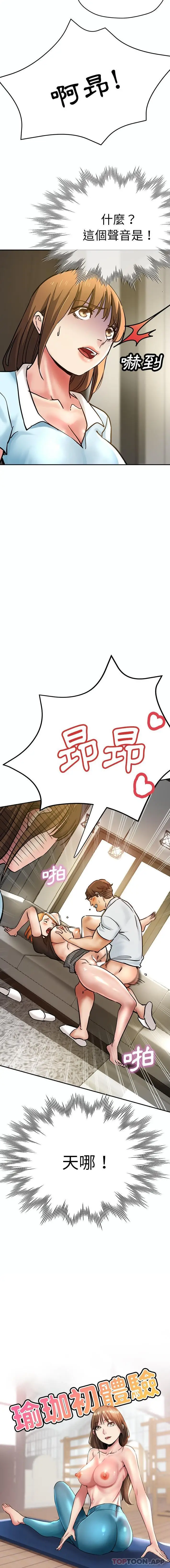 漫画《瑜珈初体验》第17话第2张图