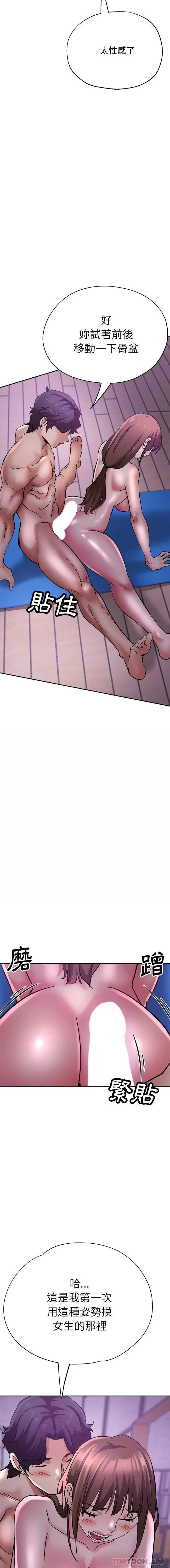 漫画《瑜珈初体验》第17话第20张图