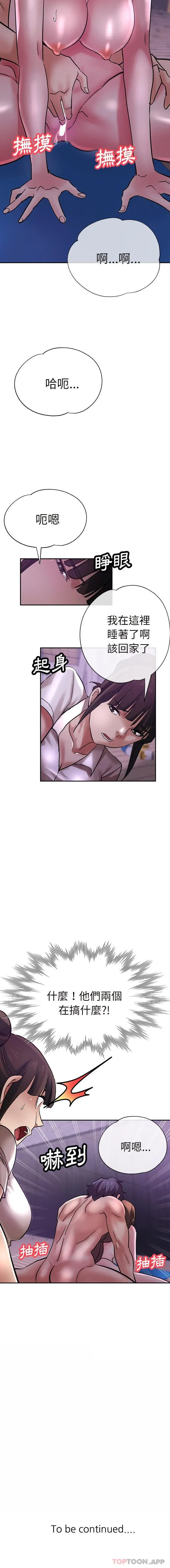 漫画《瑜珈初体验》第17话第21张图