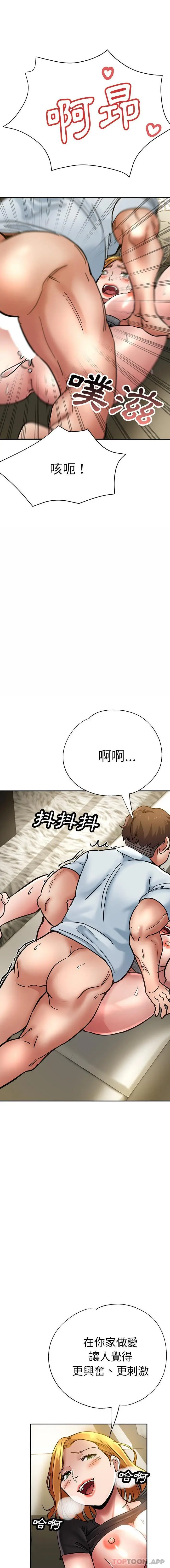 漫画《瑜珈初体验》第17话第6张图