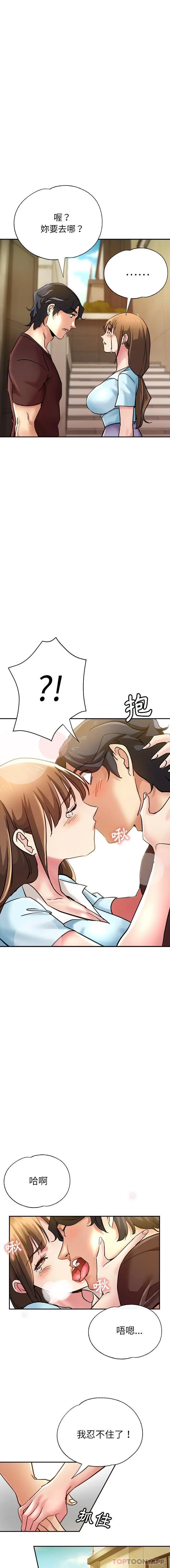 漫画《瑜珈初体验》第17话第8张图
