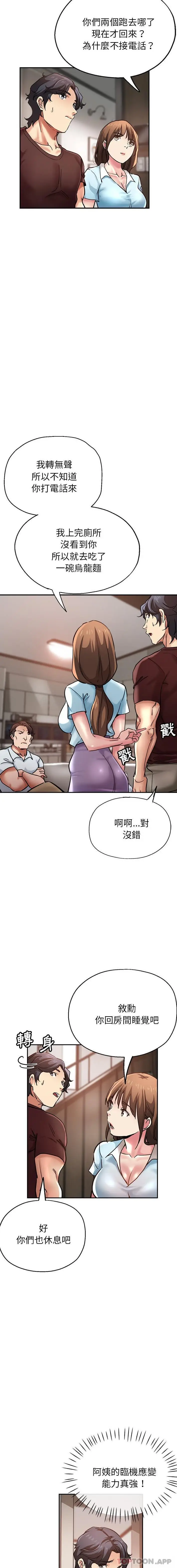 漫画《瑜珈初体验》第18话第11张图