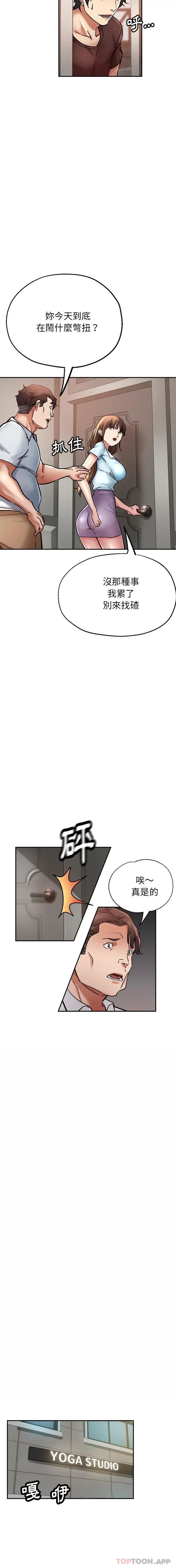 漫画《瑜珈初体验》第18话第12张图